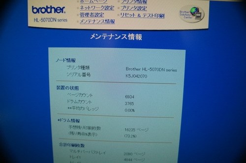 購入時からの総印刷枚数を確認したいのですが・・・』 ブラザー HL