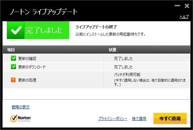 Norton Internet Security 20 1 0 24 ノートンライフロック ノートン インターネット セキュリティ 2012 のクチコミ掲示板 価格 Com