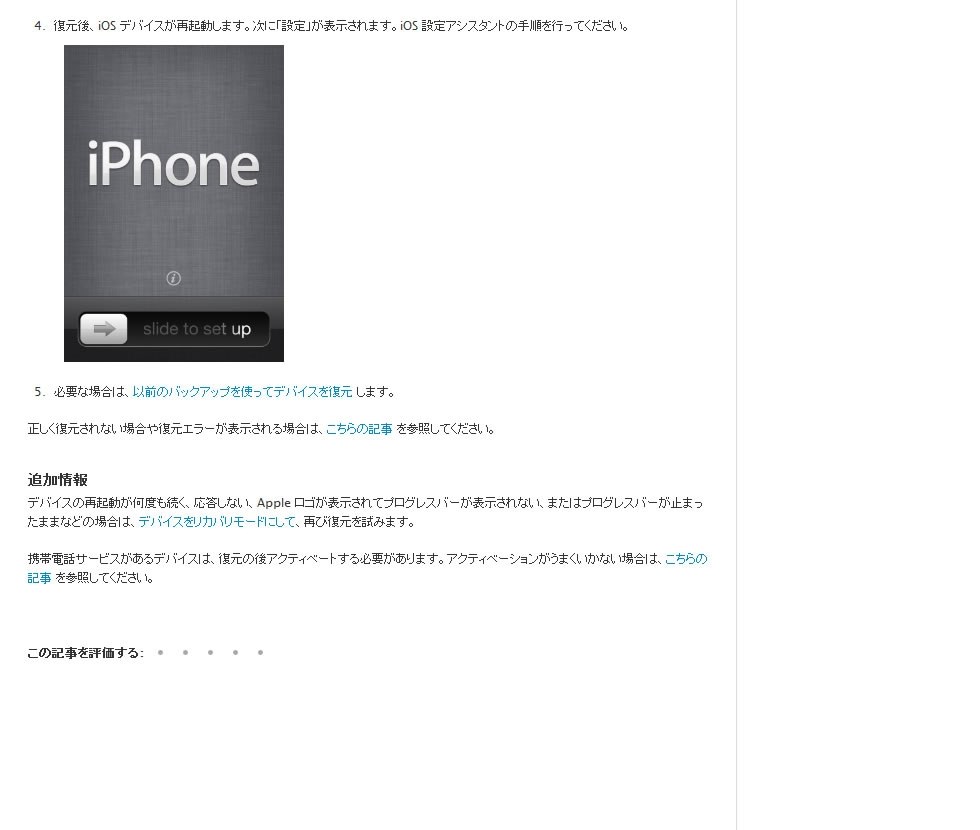 Ios6 Ios5 Apple Iphone 4s 16gb Au のクチコミ掲示板 価格 Com