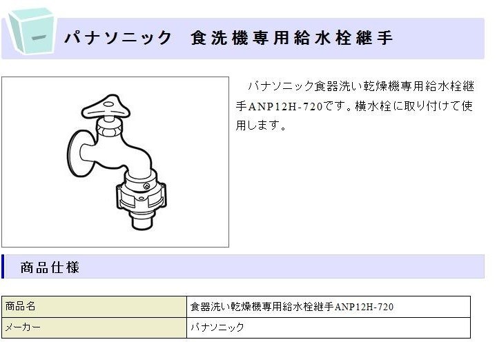 給水ソケットって使えたりするのでしょうか？』 パナソニック NP-TR5-W [ホワイト] のクチコミ掲示板 - 価格.com