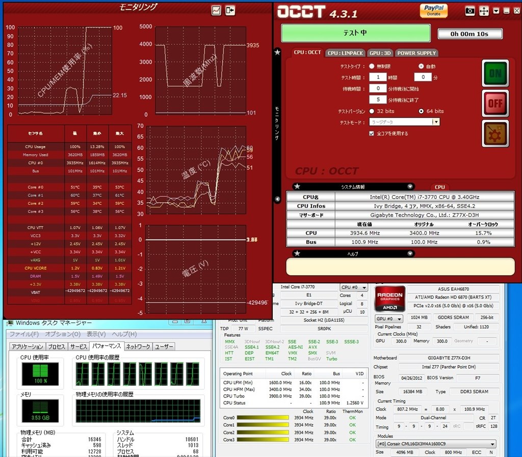 4コア動作時のTBクロック』 インテル Core i7 3770 BOX の