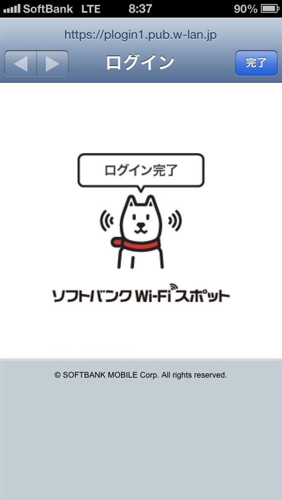 ソフトバンクWi-Fiスポット ログイン画面』 Apple iPhone 5 64GB