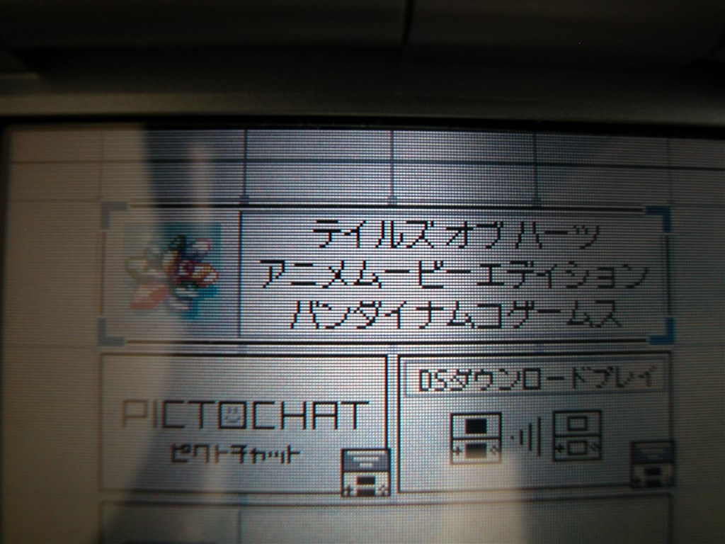 初期DSの下画面に黒い線（バックライトオフ時は消える）』 任天堂  