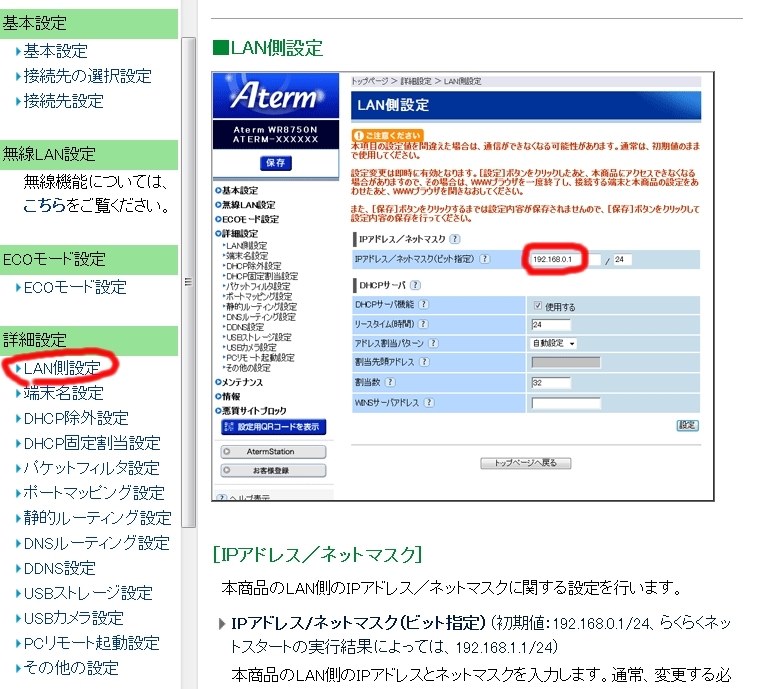 Ipアドレスの競合 Nec Atermwr8750n Pa Wr8750n Hp のクチコミ掲示板 価格 Com