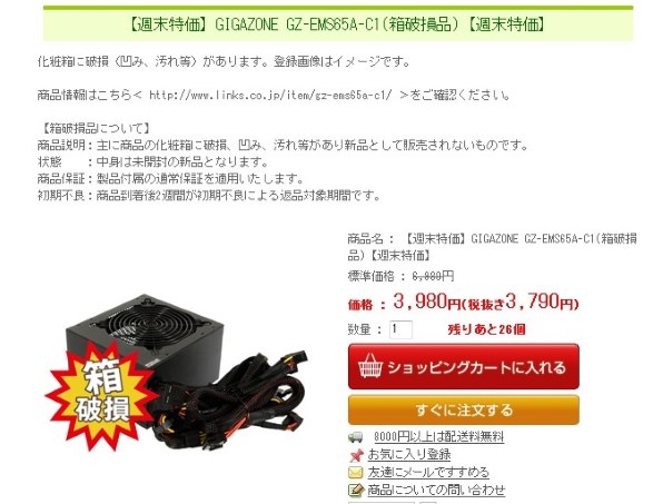 GIGABYTE GreenMax Plus 650W Jp/Kr Edition GZ-EMS65A-C1 価格比較 - 価格.com