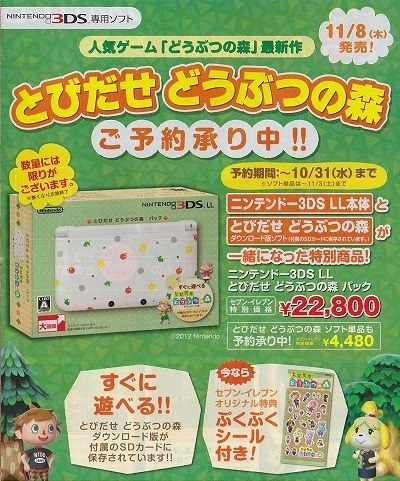 セブン イレブン 任天堂 ニンテンドー3ds Ll とびだせ どうぶつの森 パック のクチコミ掲示板 価格 Com