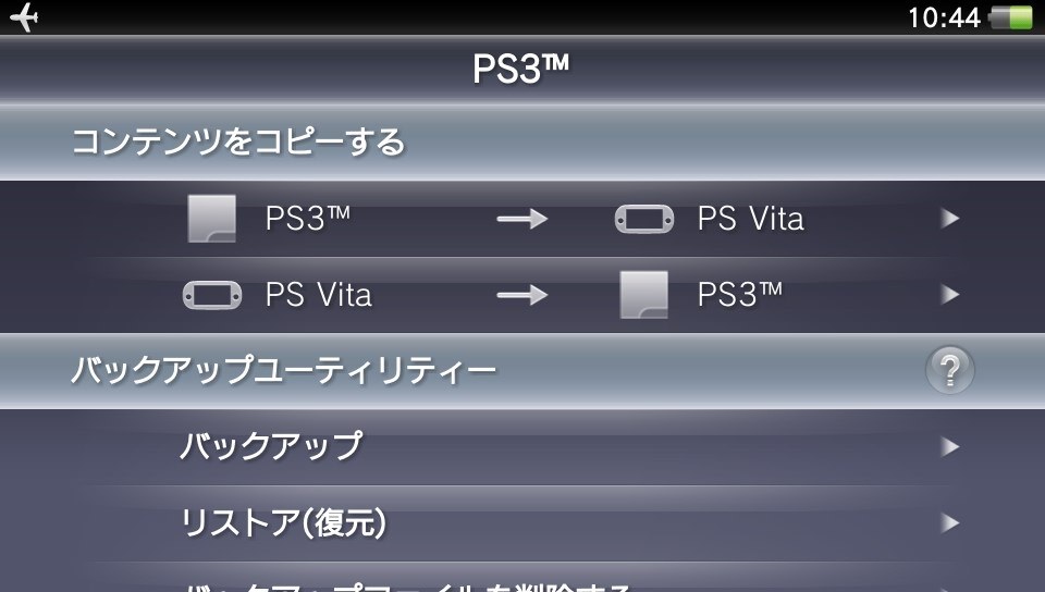 インターネット接続は必須 Sony Playstation Vita プレイステーション ヴィータ 3g Wi Fiモデル Pch 1100シリーズ のクチコミ掲示板 価格 Com