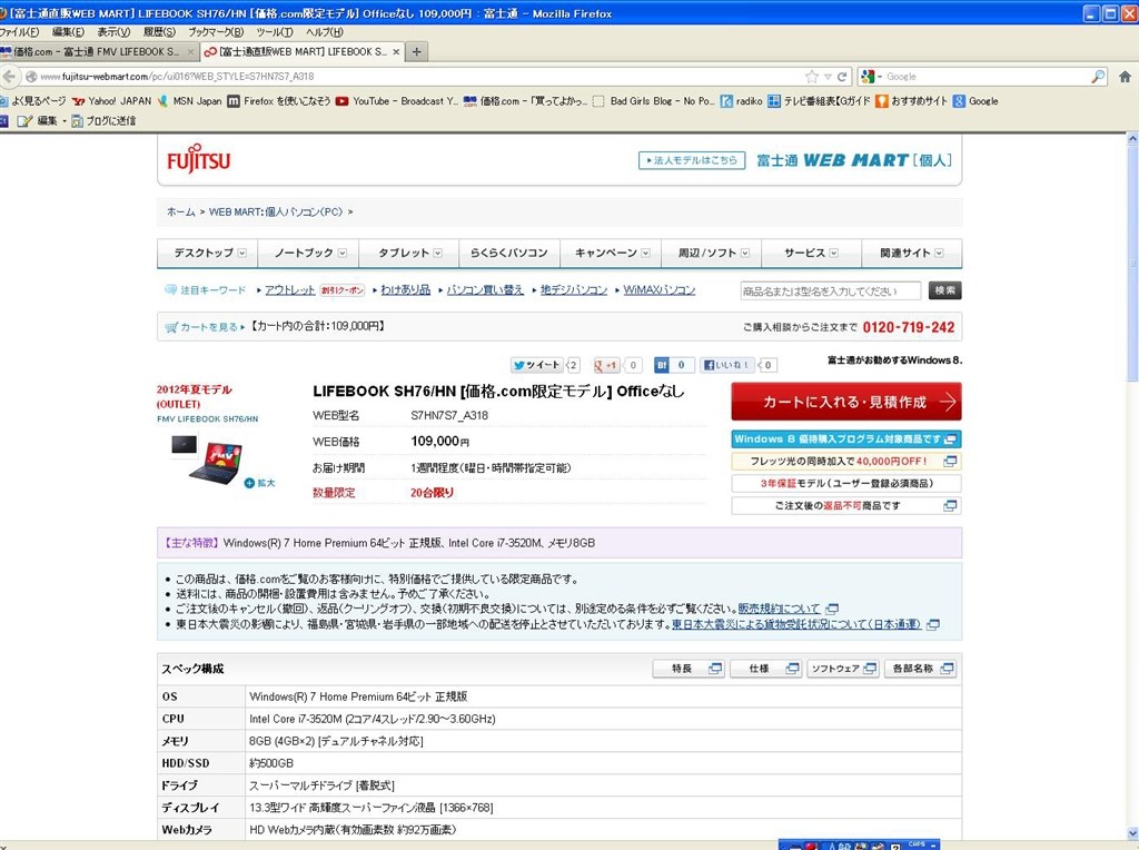 やっぱ皆さん反応早い 富士通 Fmv Lifebook Sh76 Hn S7hn7s7 A318 価格 Com限定 Core I7 メモリ8gb搭載 モデル のクチコミ掲示板 価格 Com