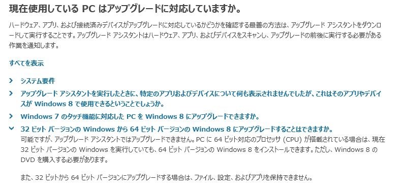 3300円のダウンロード版 マイクロソフト Windows 8 Pro アップグレード版 発売記念プロモーション のクチコミ掲示板 価格 Com