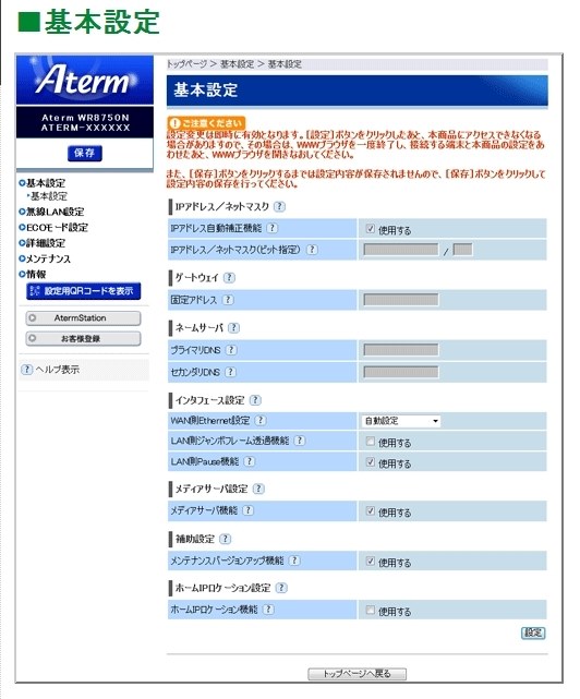 Lan内での転送速度の違い Nec Atermwr8750n Pa Wr8750n Hp のクチコミ掲示板 価格 Com