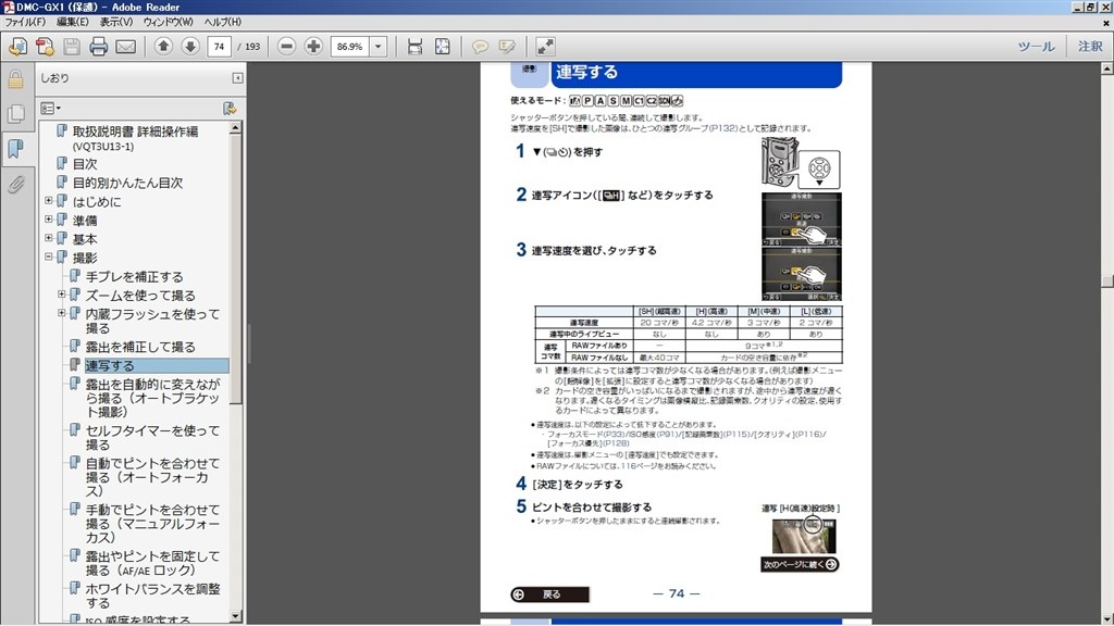 連写方法』 パナソニック LUMIX DMC-GX1X レンズキット のクチコミ