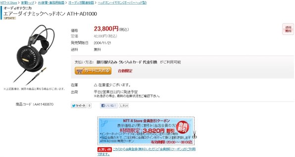 オーディオテクニカ ATH-AD1000投稿画像・動画 (掲示板) - 価格.com