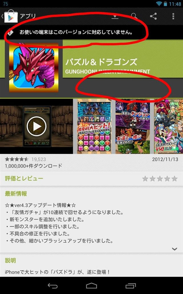 パズドラ Google Nexus 7 Wi Fiモデル 16gb 12 のクチコミ掲示板 価格 Com