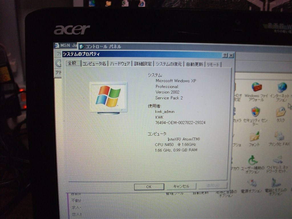 市販のWindows XPでリカバリできるでしょうか？』 Acer Aspire one 532