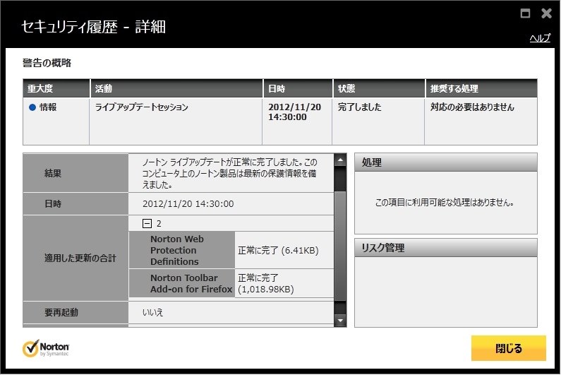 ライブ ロック ノートン ノートン公式サポート