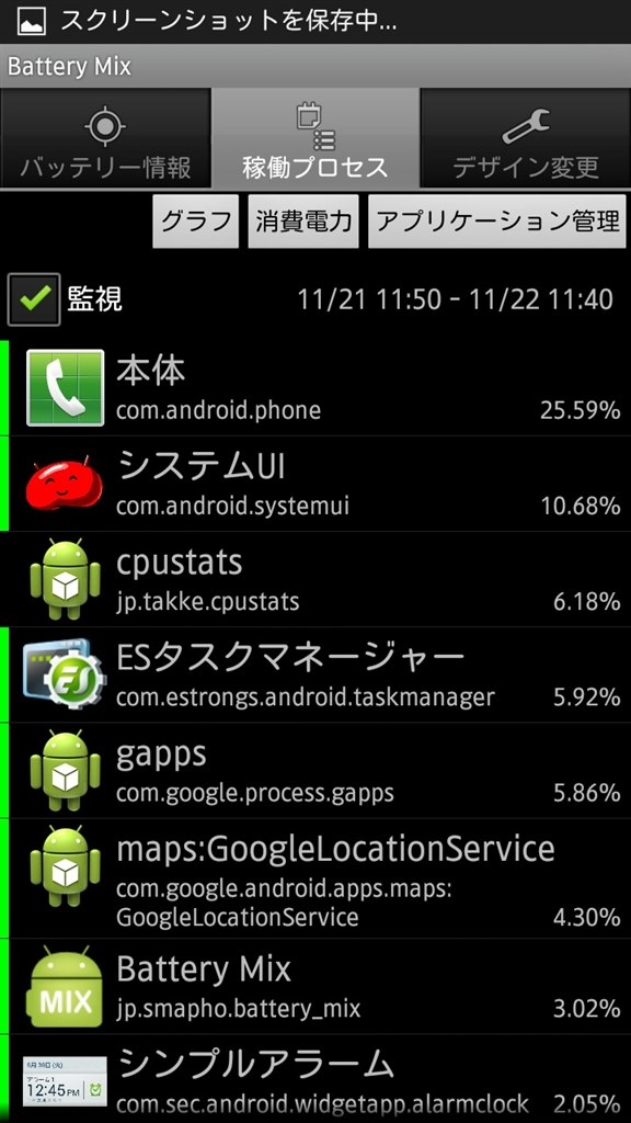 Battery Mix Display帯 の挙動について サムスン Galaxy Note Ii Sc 02e Docomo のクチコミ掲示板 価格 Com