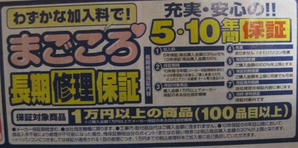 ジョーシン電機も長期保証改悪？？』 クチコミ掲示板