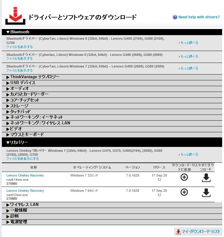 ウィン８にアップグレードしたらリカバリできなくなりました』 Lenovo