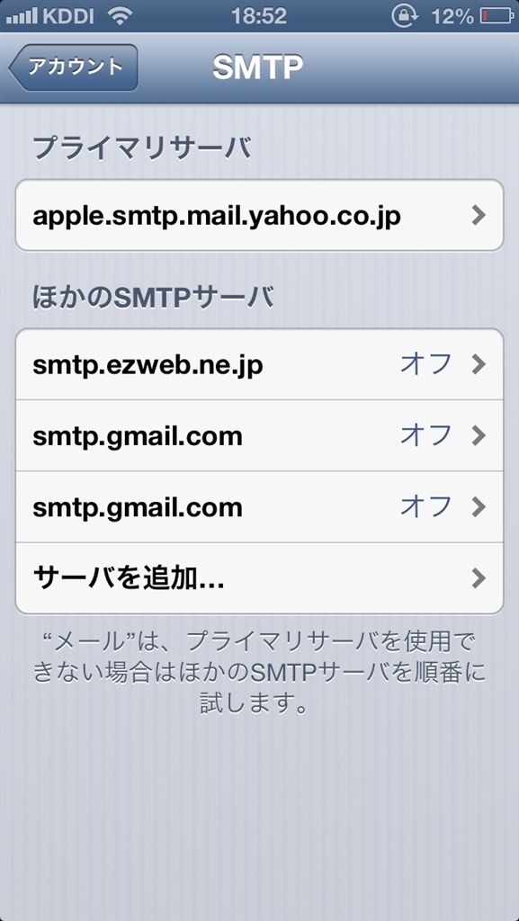 ｙａｈｏｏメールの送信について Apple Iphone 5 16gb Au のクチコミ掲示板 価格 Com