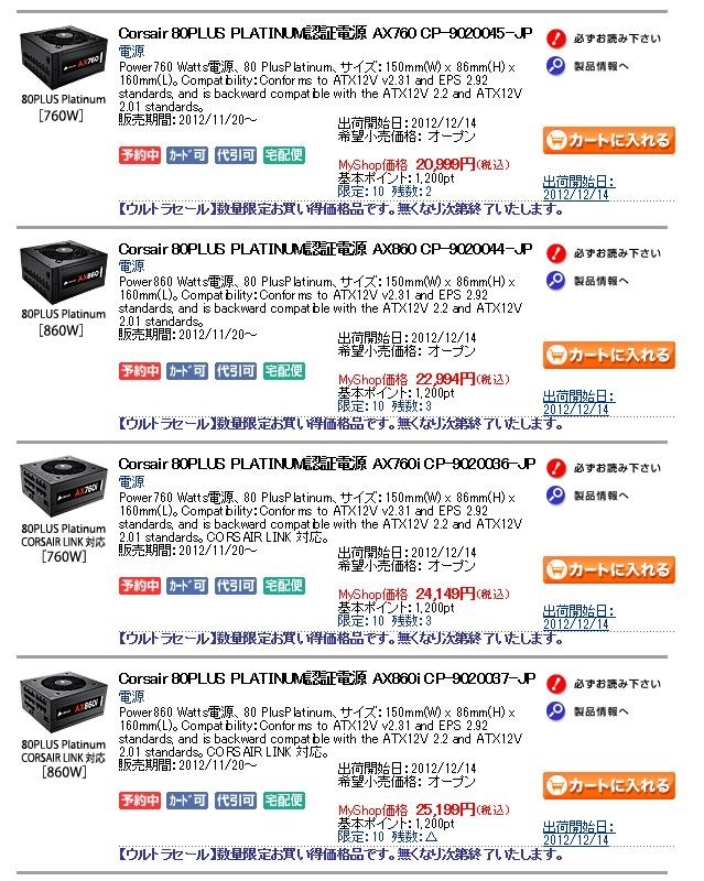 CorsairPLATINUM電源AX760、AX760i、AX860、AX860i』 クチコミ掲示板 - 価格.com