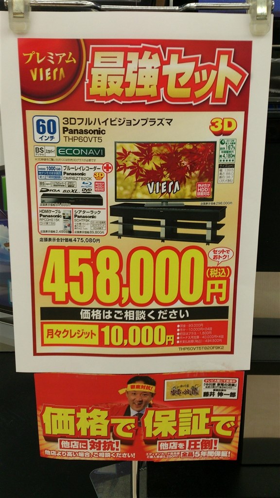 ビエラ最強セット３１万エディオンみてじま パナソニック スマートビエラ Th P60vt5 60インチ のクチコミ掲示板 価格 Com