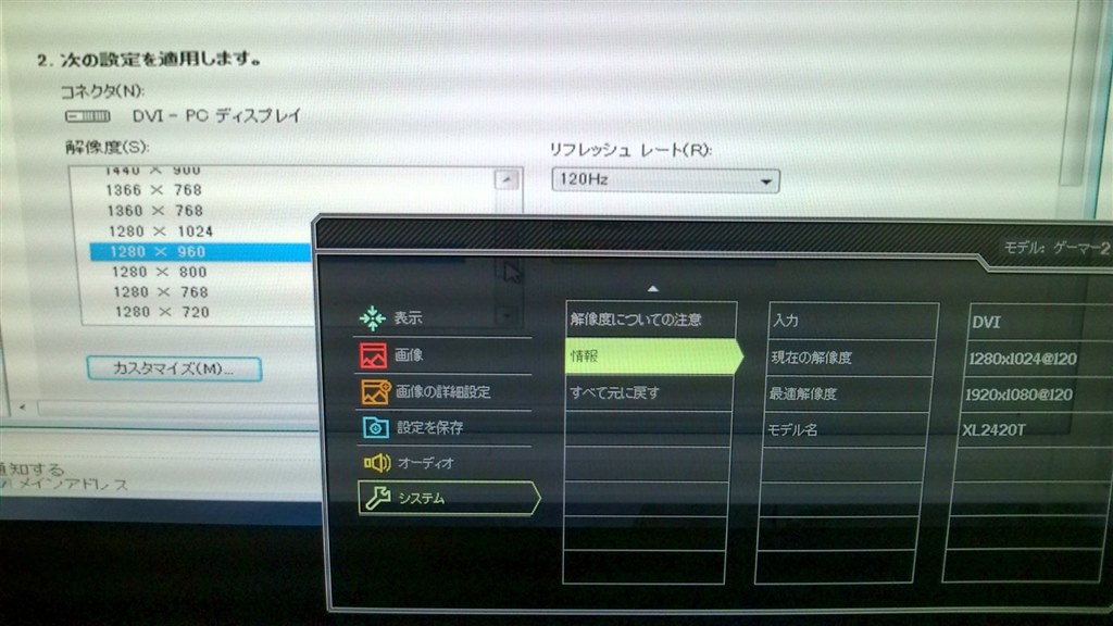 解像度変更について質問させてください』 BenQ XL2420T [24インチ
