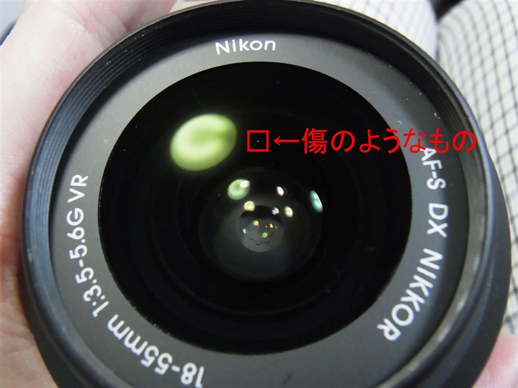 新品を買いましたが、レンズ前玉に傷が付いています』 ニコン D5100 