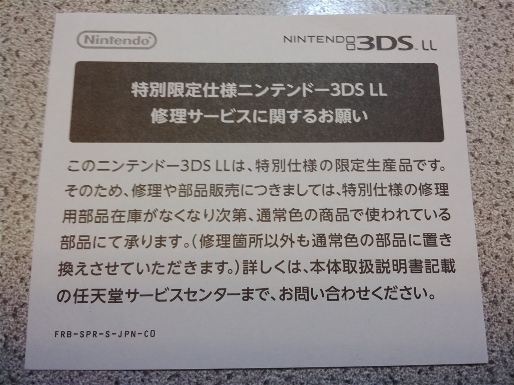 ヒンジ部分のパーツが破損しました』 任天堂 ニンテンドー3DS LL