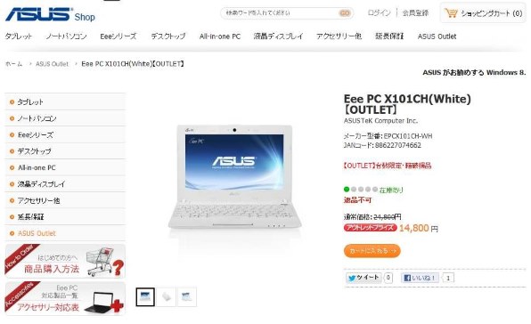 ASUS Eee PC X101CHノートパソコンジャンク(154327 ジャンク福袋の中身!!超小型ノートパソコン分解･修理･SSD搭載 ASUS X101CH