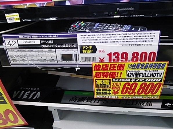 テレビ42インチ Panasonic TH-L42E5 - 沖縄県の家具