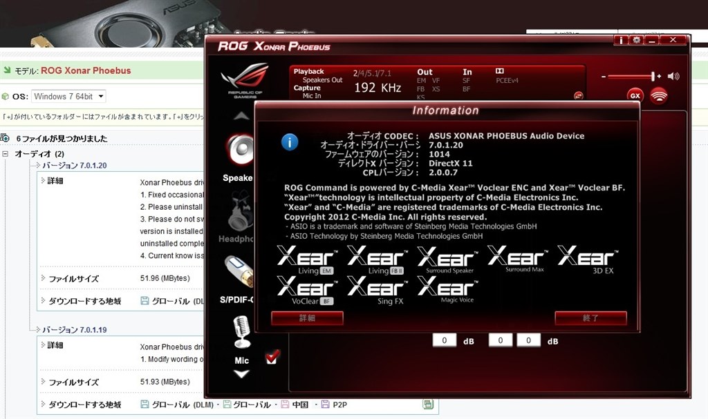 手抜きなドライバー開発?』 ASUS ROG Xonar Phoebus のクチコミ 手抜きなドライバー開発?』 ASUS ROG Xonar Phoebus のクチコミ
