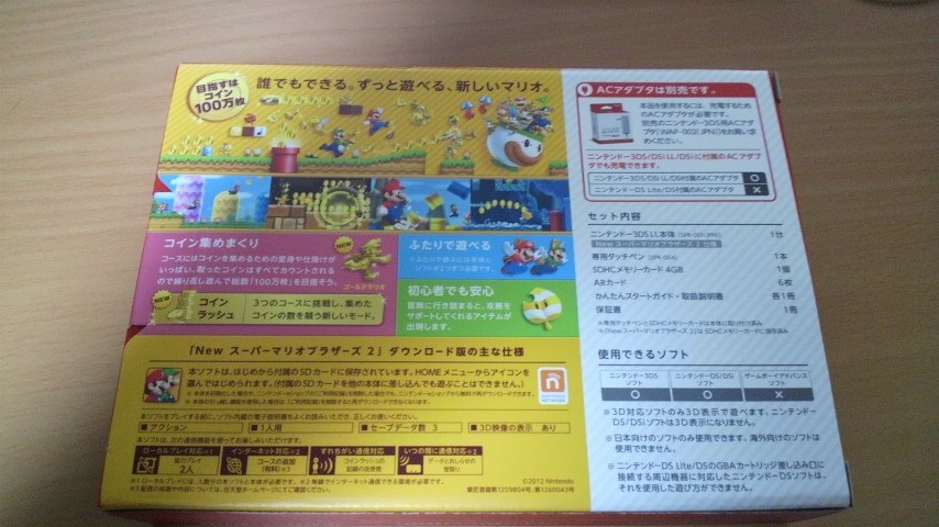 ３DSLLってちょっと高いですよね・・・』 任天堂 ニンテンドー3DS LL