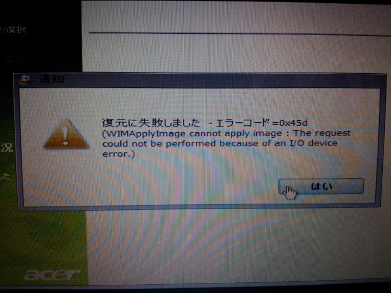 起動出来なくなりました。。』 Acer Aspire AS5750 AS5750-H54E/K の