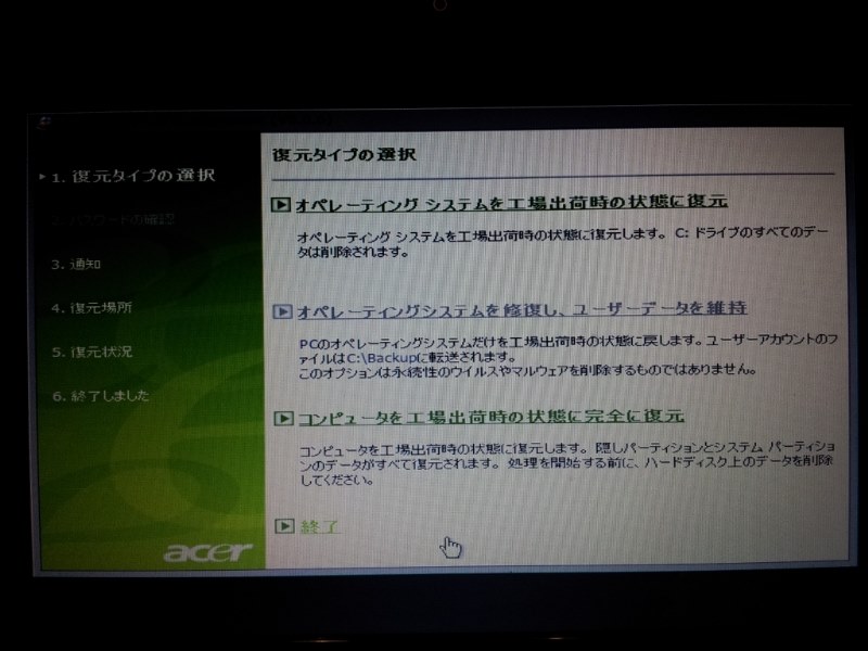 起動出来なくなりました。。』 Acer Aspire AS5750 AS5750-H54E/K の