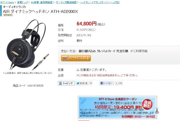 オーディオテクニカ ATH-AD2000X投稿画像・動画 - 価格.com