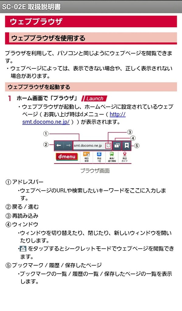 シークレットモード解除方法 サムスン Galaxy Note Ii Sc 02e Docomo のクチコミ掲示板 価格 Com