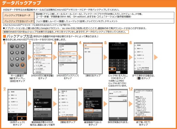 添付画像の保存方法 シャープ Aquos Phone Is13sh Au のクチコミ掲示板 価格 Com