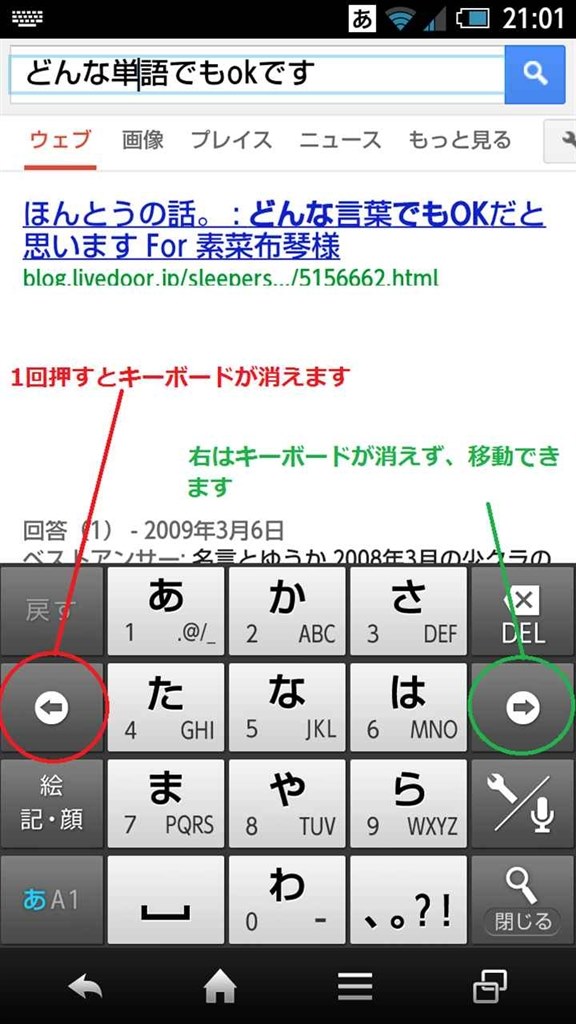 標準ブラウザで キーボードが消える症状の直し方をご教示下さい シャープ Aquos Phone Zeta Sh 02e Docomo のクチコミ掲示板 価格 Com