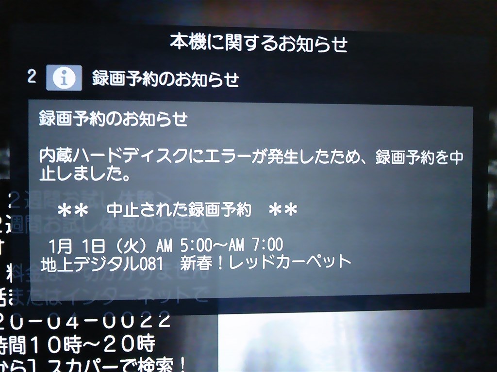 不具合が連発しておりまして。』 東芝 REGZAブルーレイ DBR-M190 の