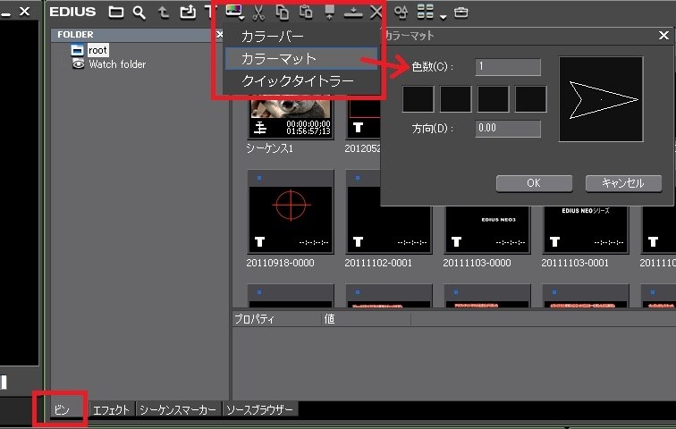 edius コレクション 音声のないカラーマット