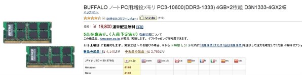 バッファロー D3N1333-2GX2/E [SODIMM DDR3 PC3-10600 2GB 2枚組]投稿