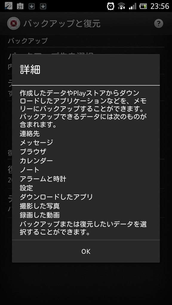 標準アプリのバックアップと復元 ソニーモバイルコミュニケーションズ Xperia Acro Hd So 03d Docomo のクチコミ掲示板 価格 Com