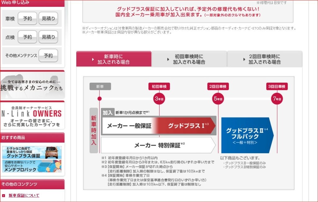 グッドプラスの内容に誤り 修正せず 日産 エクストレイル のクチコミ掲示板 価格 Com