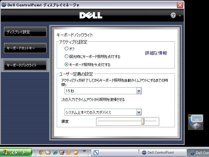 Winxpでもキーボードバックライト制御が可能 Dell Latitude E4300 のクチコミ掲示板 価格 Com