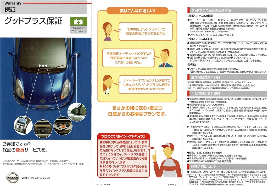 グッドプラスの内容に誤り 修正せず 日産 エクストレイル のクチコミ掲示板 価格 Com
