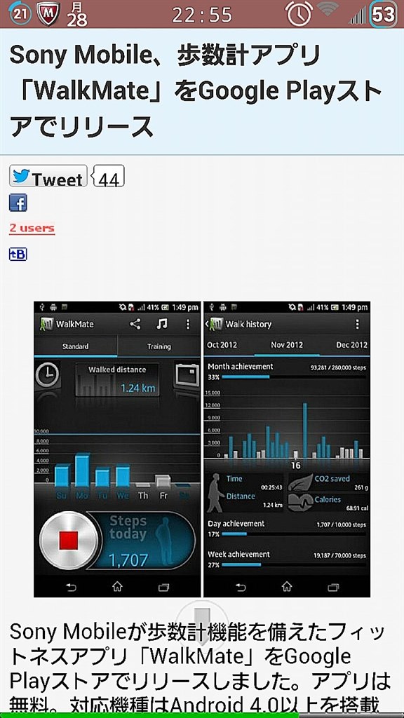 おすすめの歩数計は サムスン Galaxy S Iii A Sc 03e Docomo のクチコミ掲示板 価格 Com