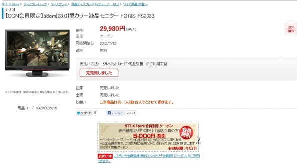 EIZO FORIS FS2333 [23インチ ブラック]のクチコミ - 価格.com