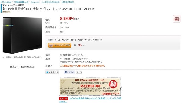 未開封 I・O DATA 2TB 外付けハードディスクHDDHDC-AE2.0K I-O DATA アイ・オー・データ機器｜I-O テレビ録画＆パソコン両