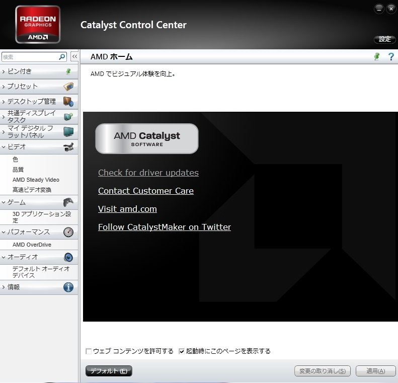 Catalyst Control Centerについて 以下ccc Amd A10 5800k Box のクチコミ掲示板 価格 Com