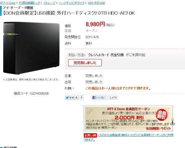 未開封 I・O DATA 2TB 外付けハードディスクHDDHDC-AE2.0K 未開封 I・O DATA 2TB 外付けハードディスクHDDHDC-AE2.0K 未